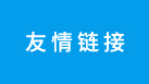技术支持开发中心